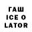 Гашиш Ice-O-Lator Narik FF